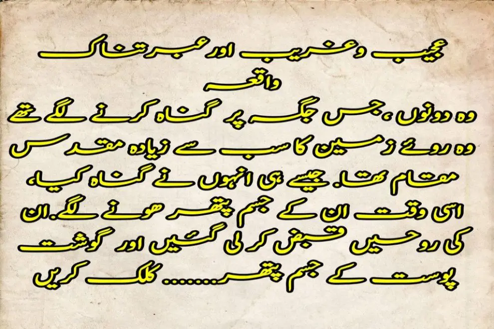 Islamic stories In Urdu text