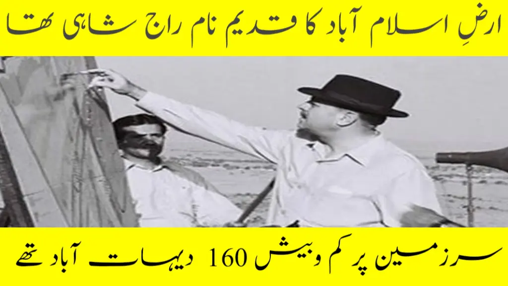 Islamabad History in Urdu