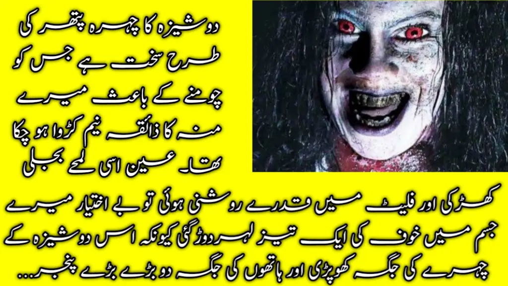 Horror Stories in Urdu Paroo Churail Kee Kahani