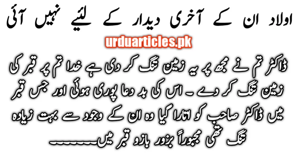 Stories in Urdu Written
