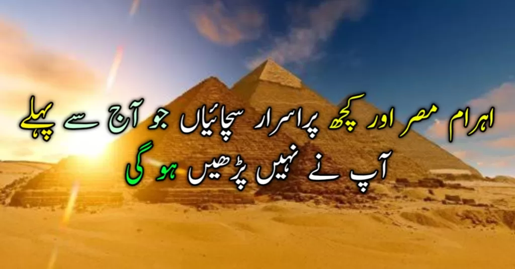 Ahram E Misar in Urdu