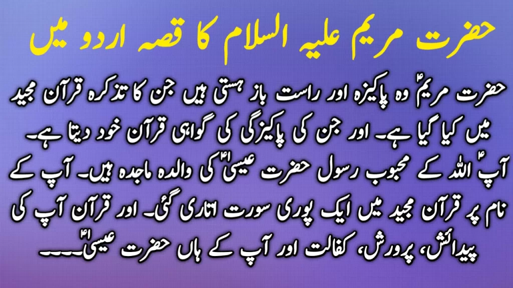 Hazrat Maryam Story in Urdu